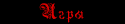 Игры
